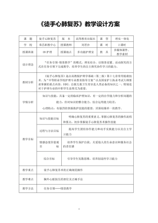 心肺复苏设计方案