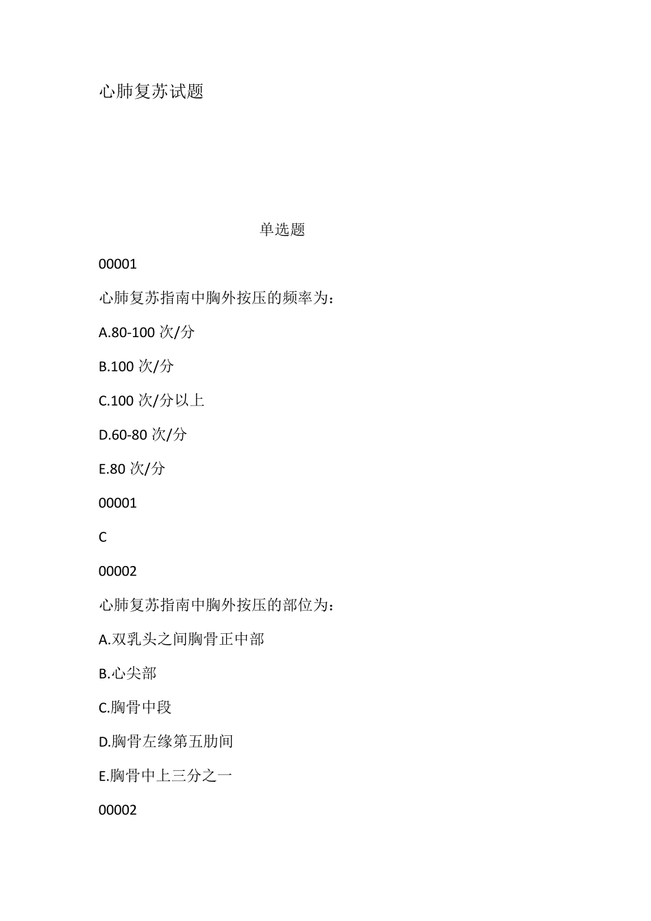 心肺复苏试题_第1页