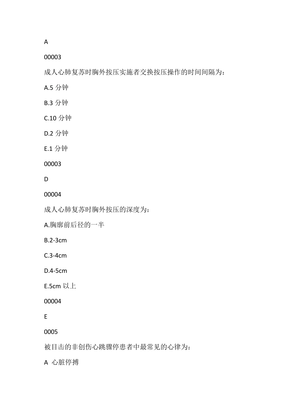 心肺复苏试题_第2页