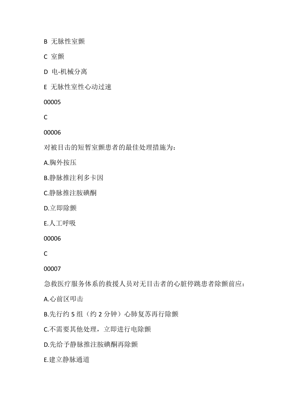 心肺复苏试题_第3页