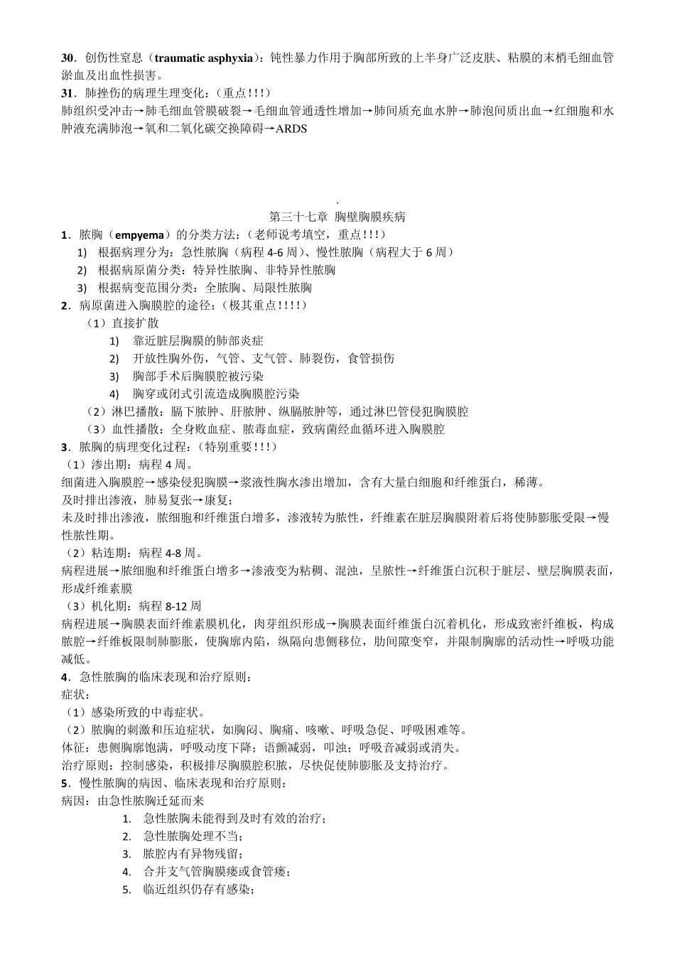 心胸外科、泌尿外科重点总结_第3页