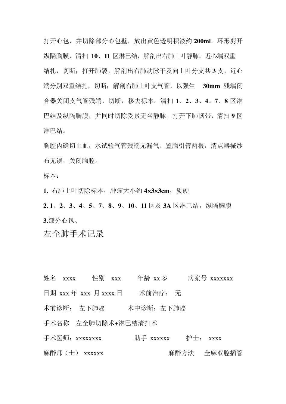 心胸外科手术记录_第2页