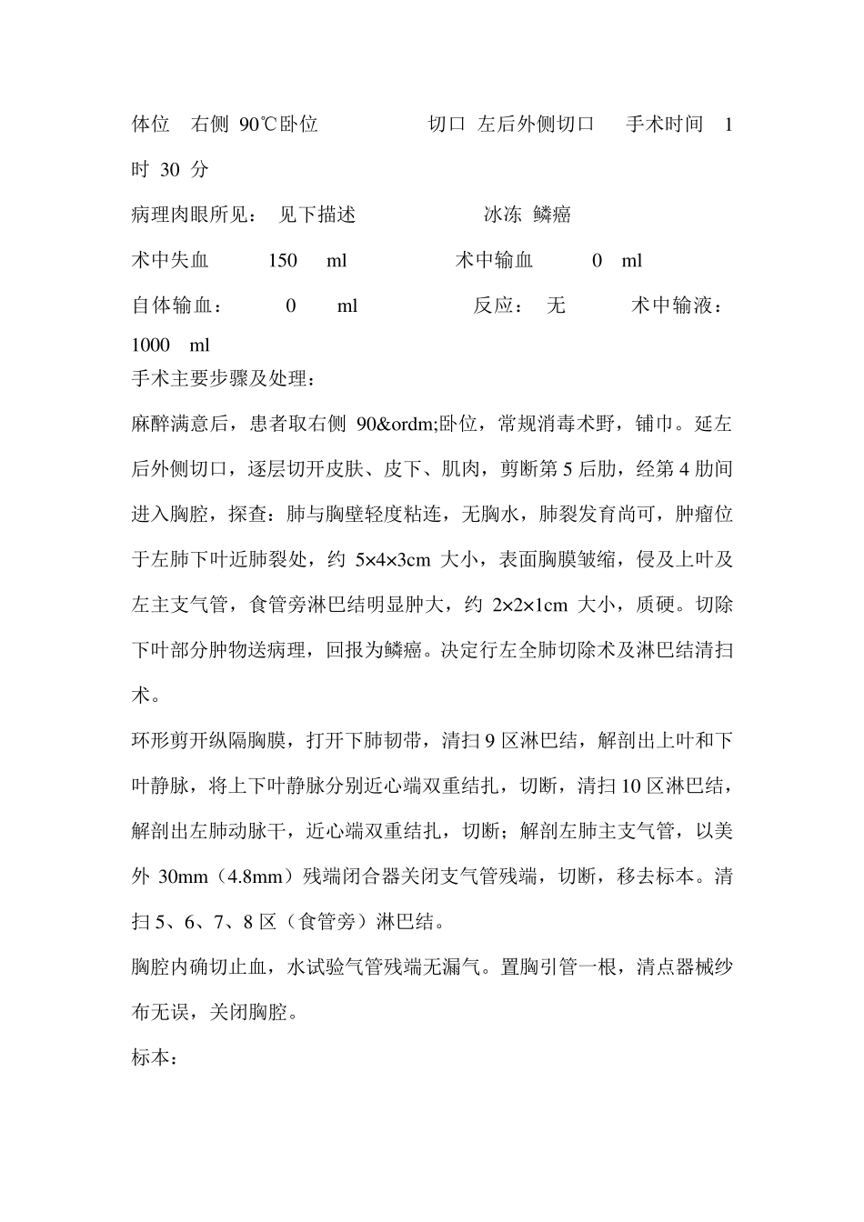 心胸外科手术记录_第3页