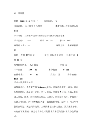 心胸外科手术记录