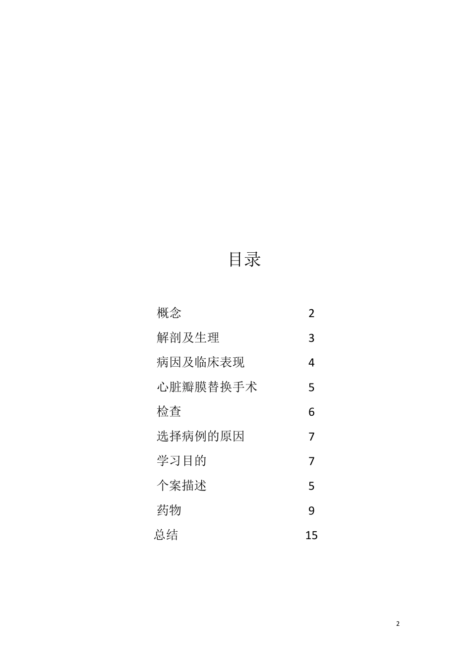 心胸外科护理个案_第2页