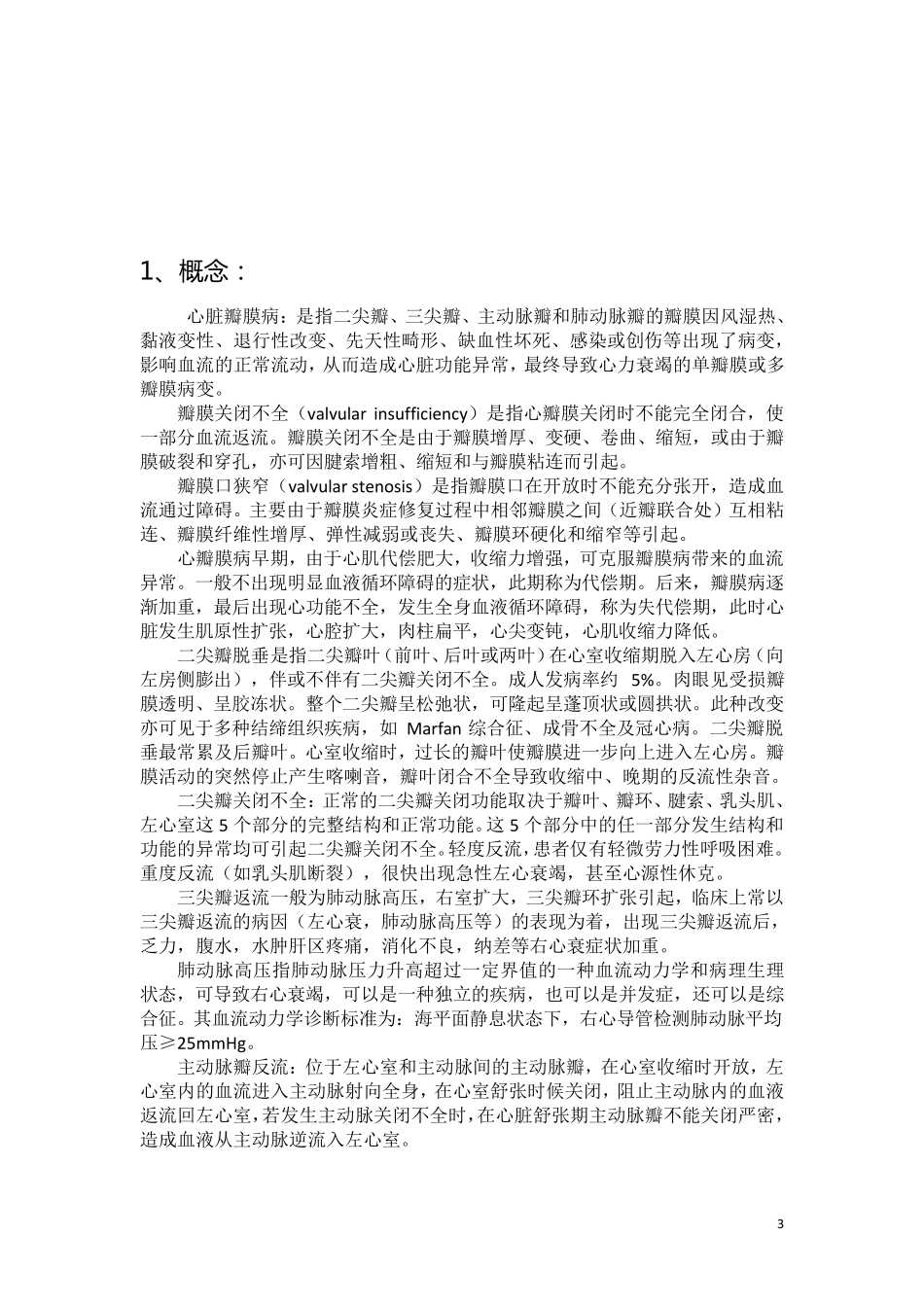 心胸外科护理个案_第3页