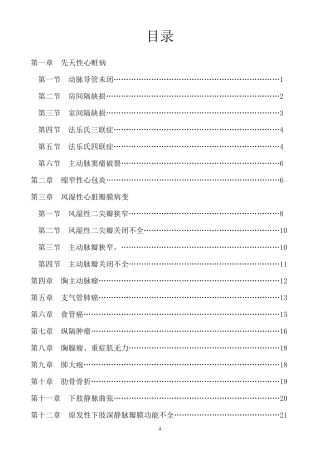 心胸外科诊疗常规(总)