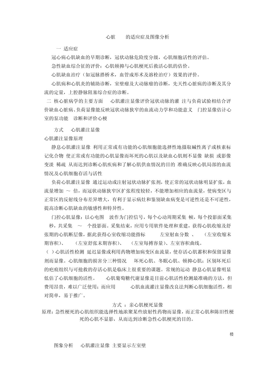 心脏ECT的适应症及图像分析_第1页