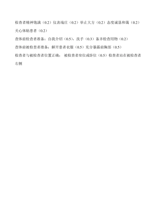 心脏、胸肺、腹部体格检查评分标准