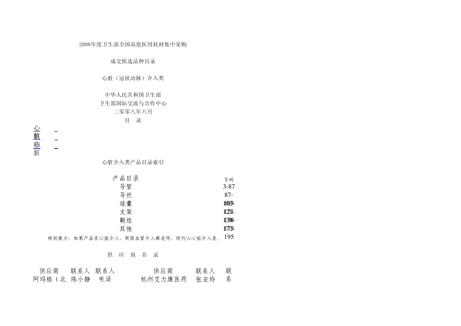 心脏介入大蓝本_第1页