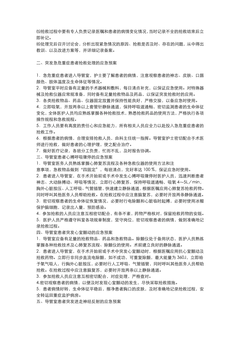 心脏介入并发症应急预案_第2页
