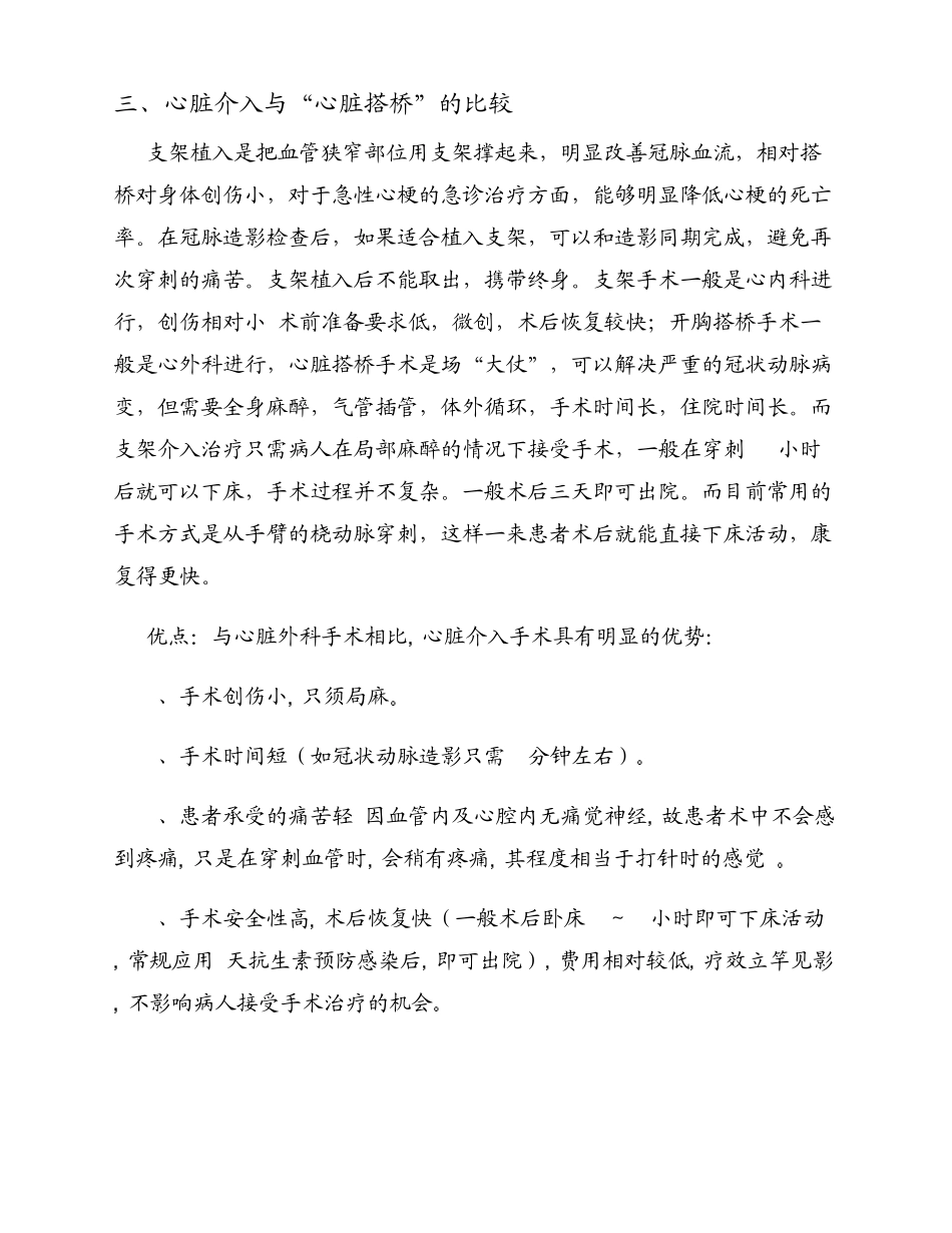 心脏介入简介_第3页
