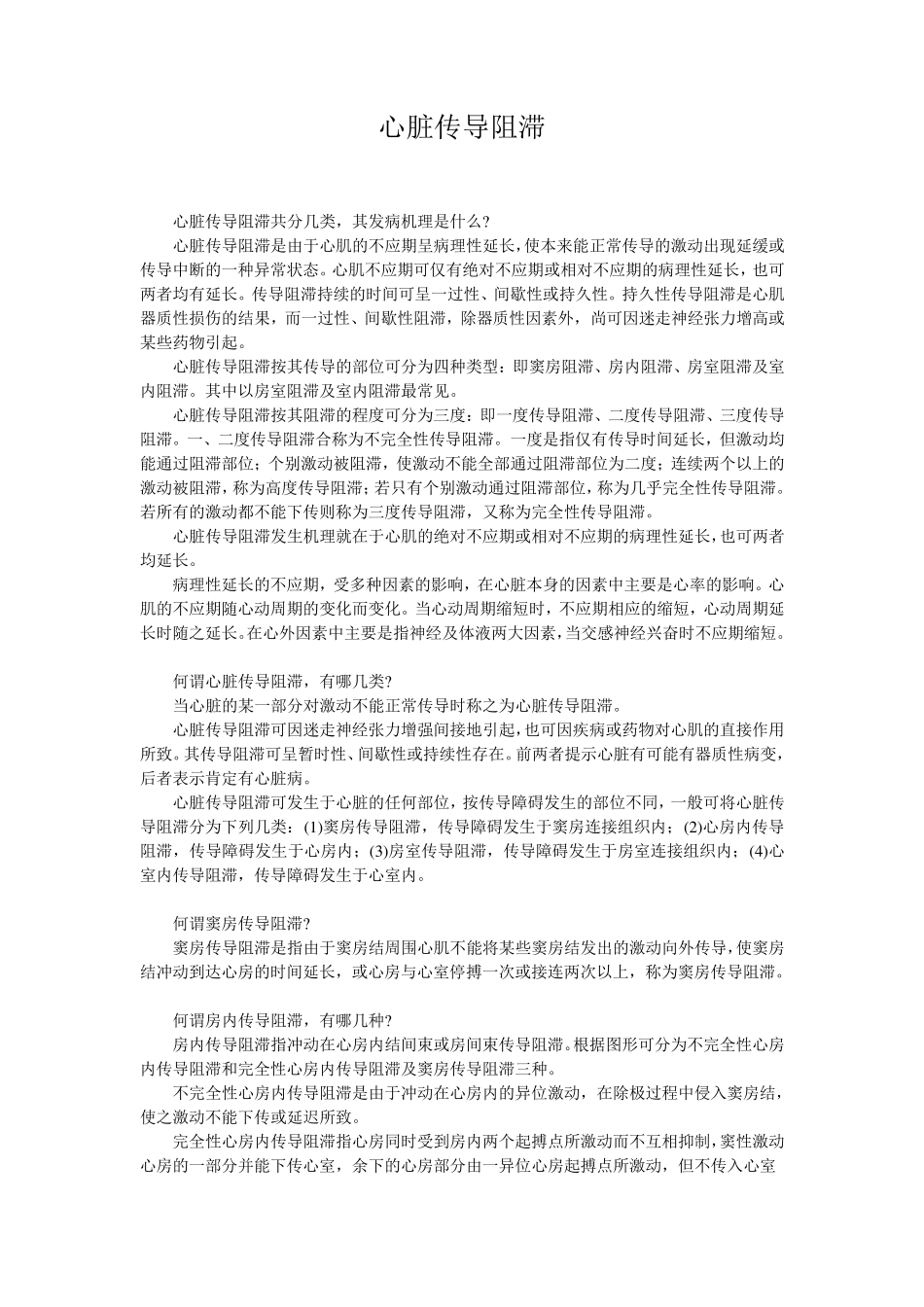 心脏传导阻滞_第1页