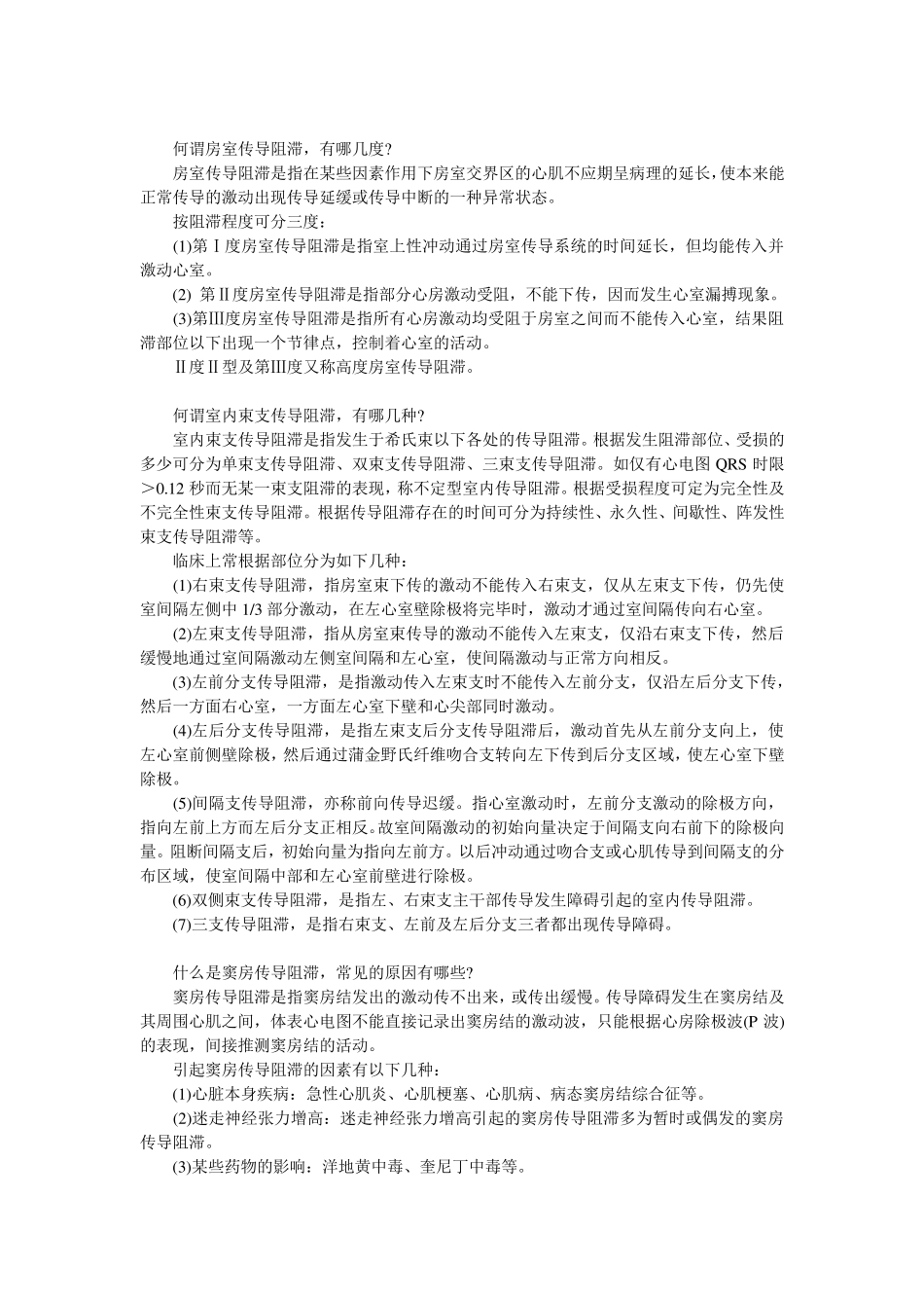 心脏传导阻滞_第2页