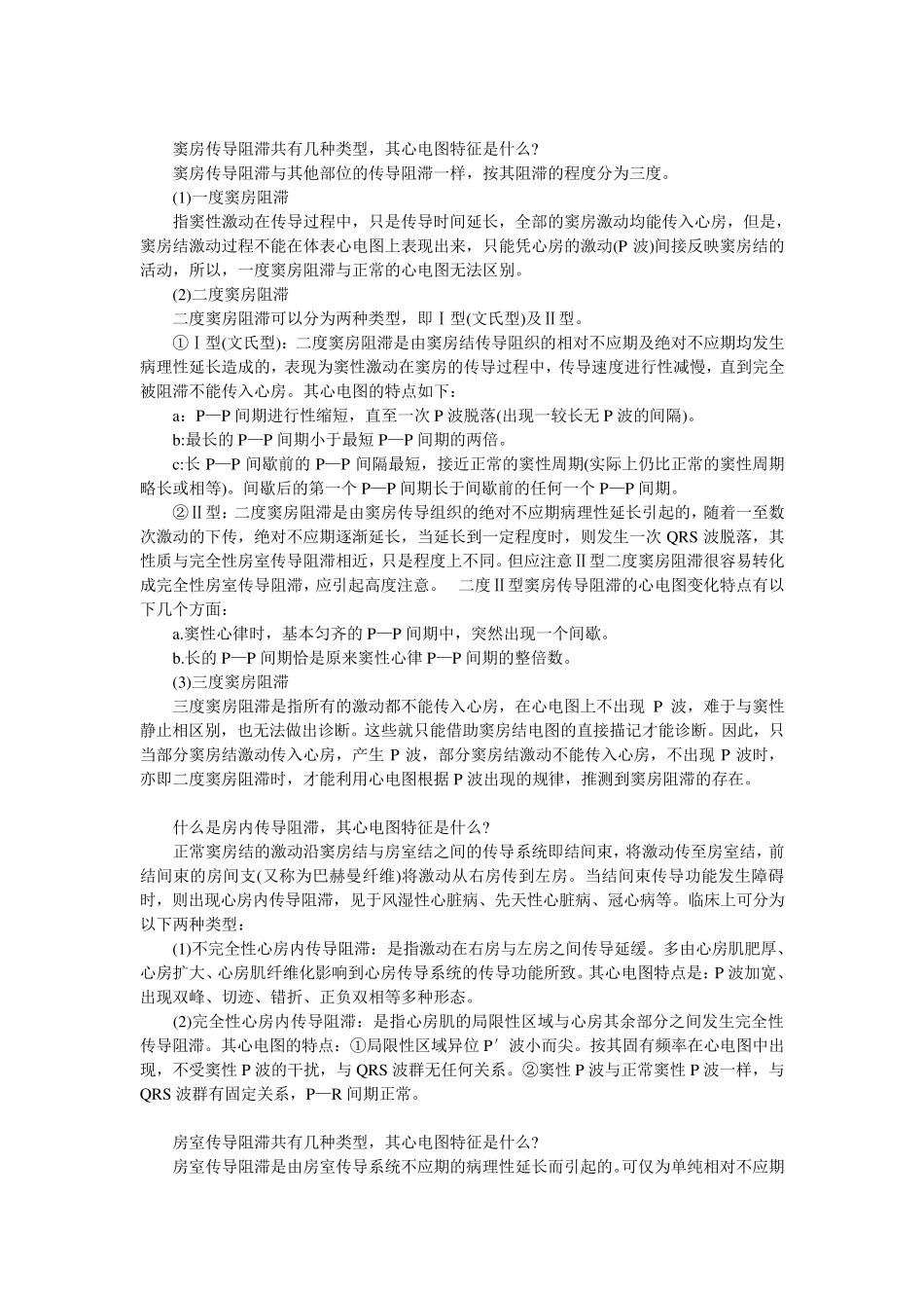 心脏传导阻滞_第3页