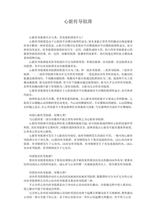 心脏传导阻滞