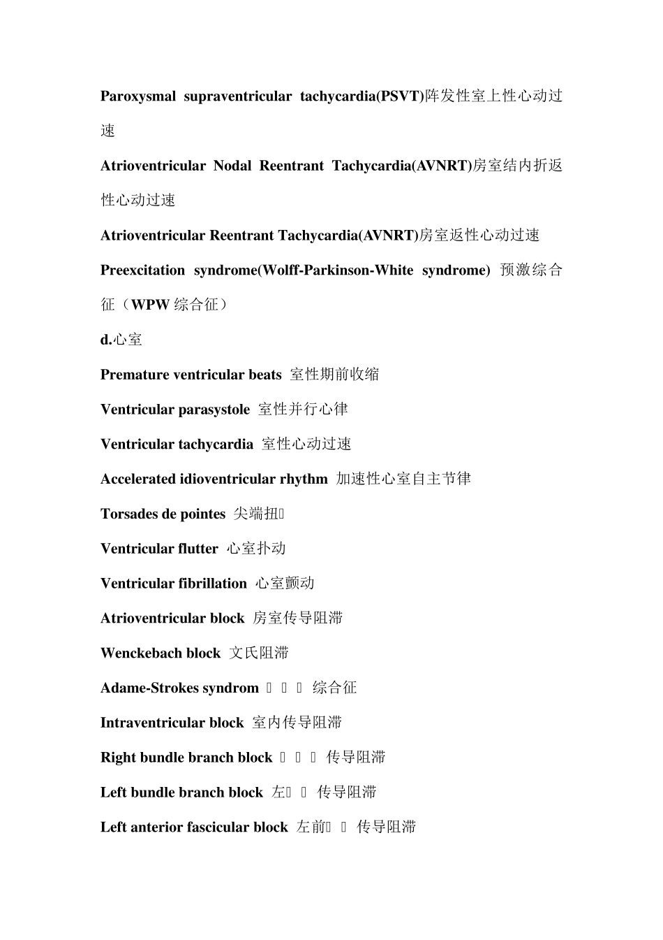 心脏内科专业英文词汇(非常详细)_第3页