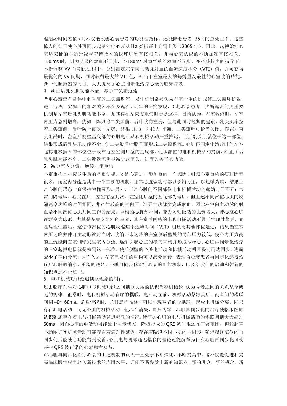 心脏再同步化治疗_第2页