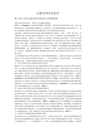 心脏再同步化治疗