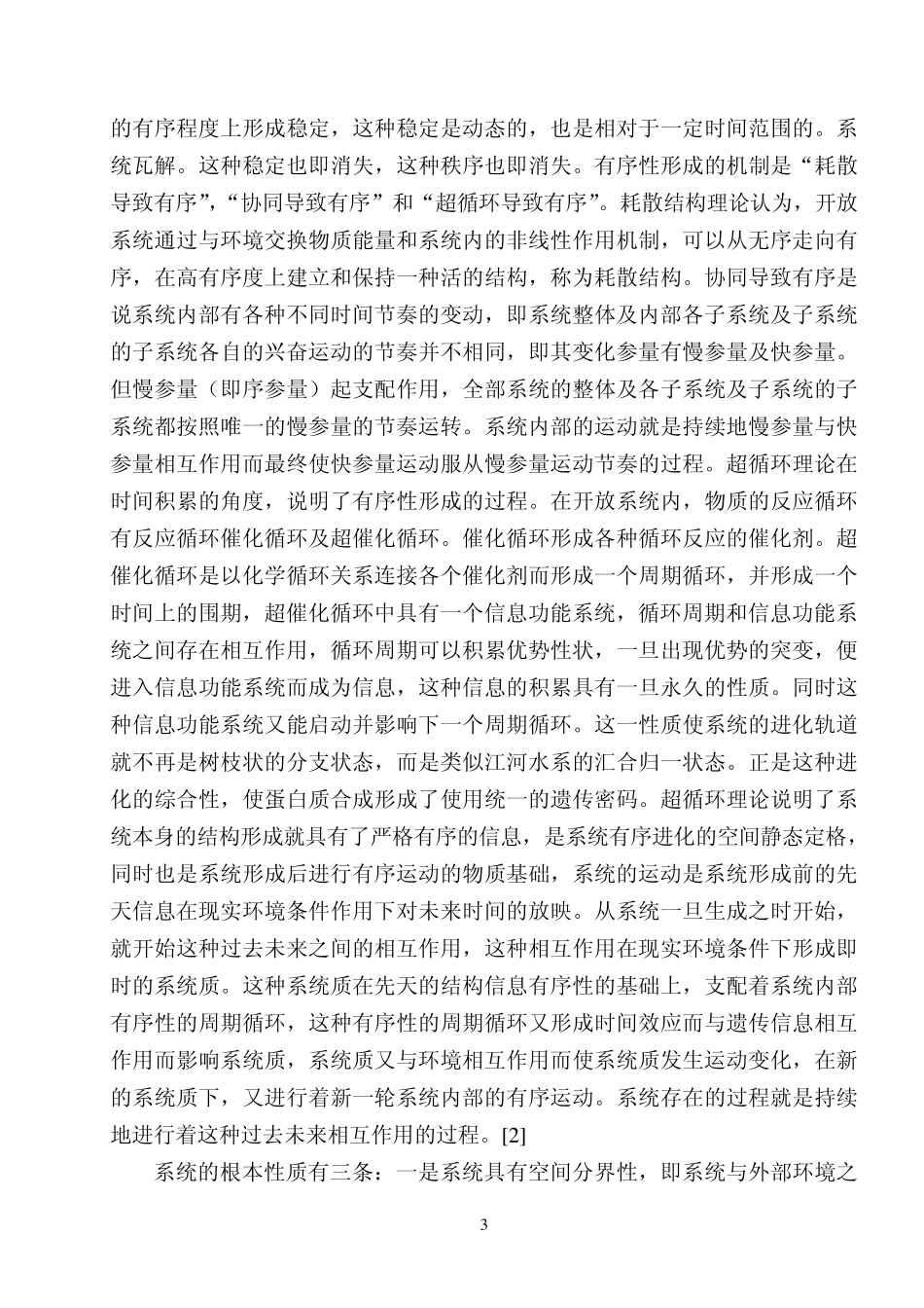 心脏功能康复的理论与方法2_第3页