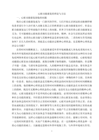 心脏功能康复的理论与方法2