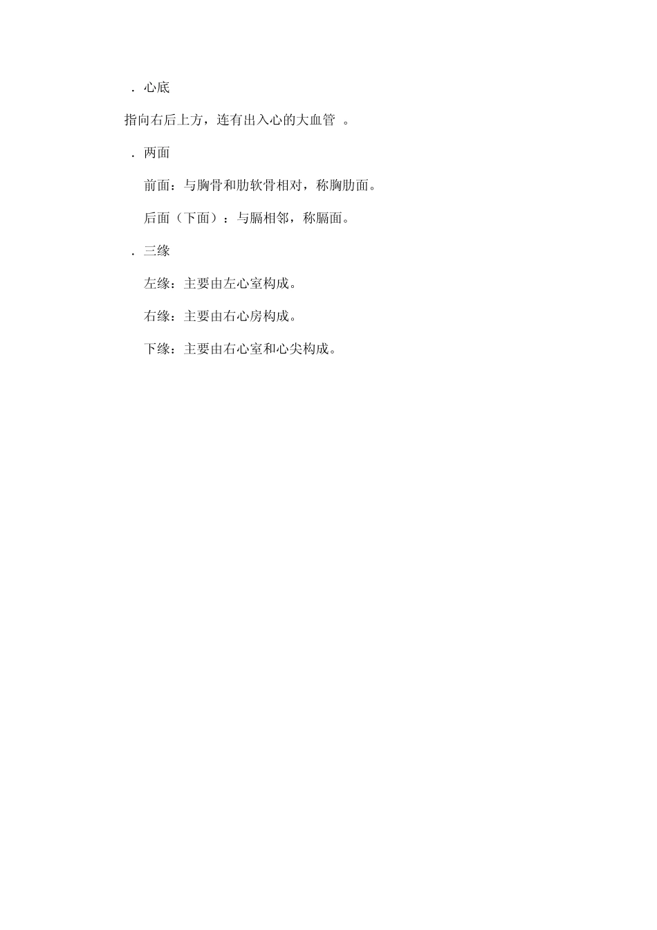 心脏听诊图解_第2页