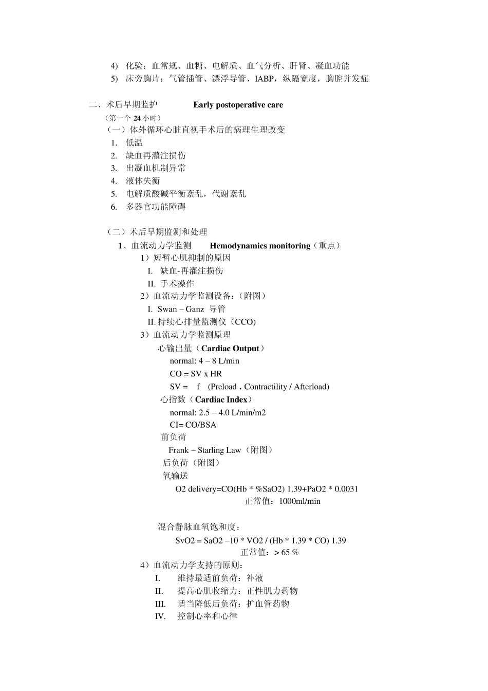 心脏外科术后监护_第2页