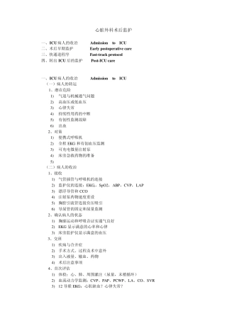 心脏外科术后监护