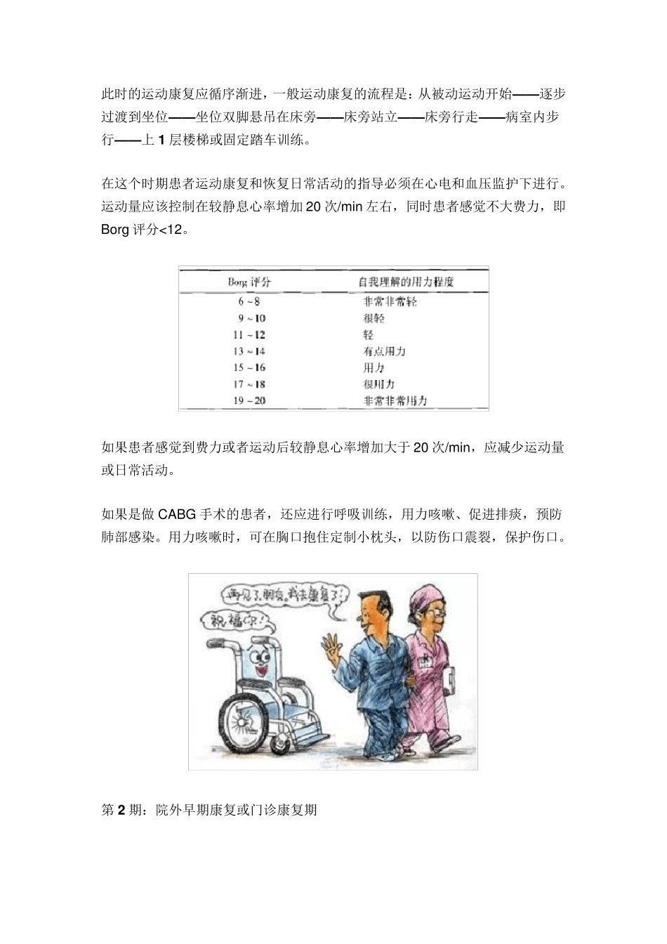 心脏康复的三期运动康复计划,值得收藏!_第2页