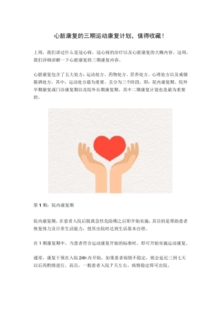 心脏康复的三期运动康复计划,值得收藏