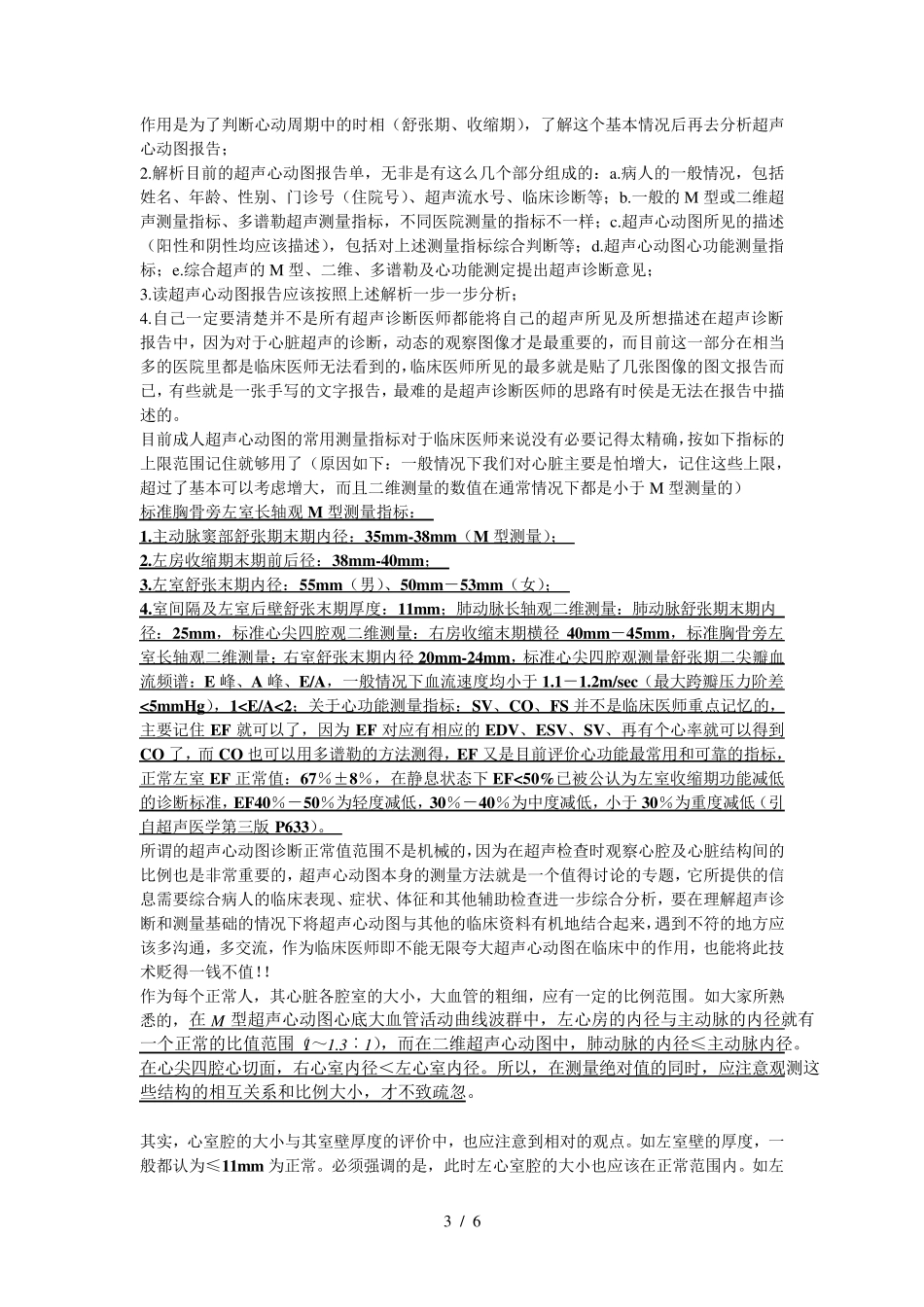 心脏彩超正常值与报告阅读_第3页