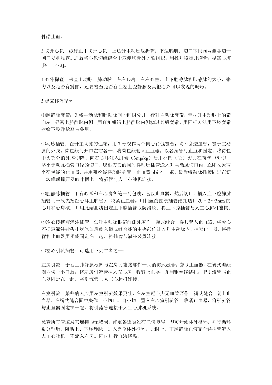 心脏手术流程_第2页