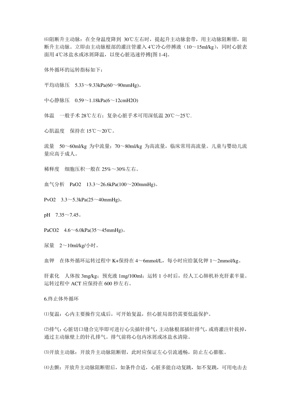 心脏手术流程_第3页