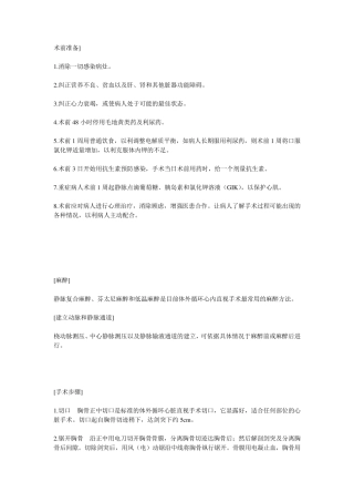 心脏手术流程