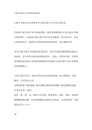 心脏支架手术后的饮食指导