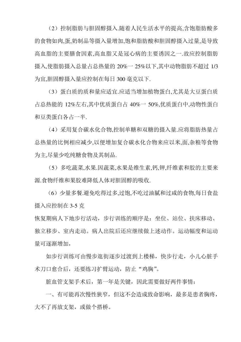 心脏支架手术后食谱_第2页