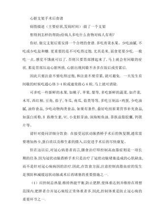 心脏支架手术后食谱