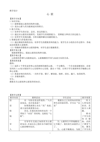 心脏教学设计