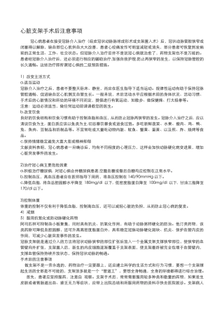 心脏支架手术术后注意事项