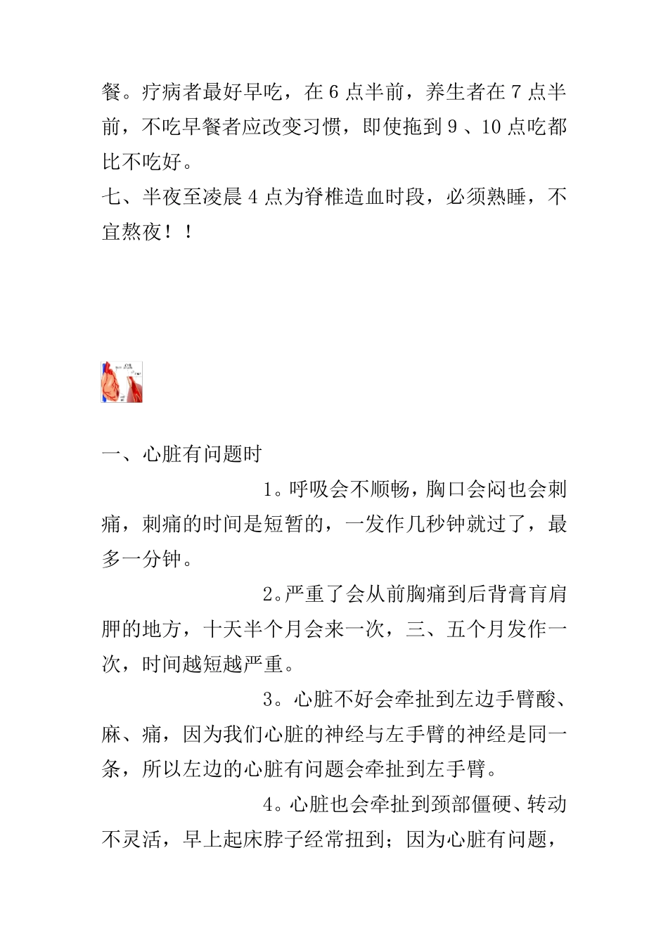 心脏有问题时,出现的症状_第2页