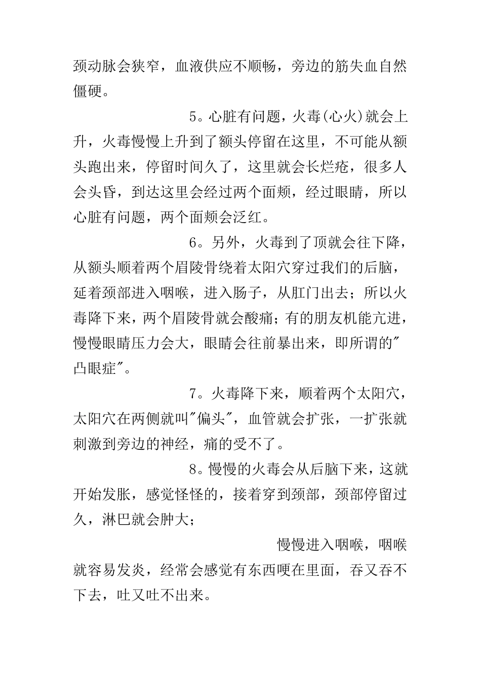 心脏有问题时,出现的症状_第3页