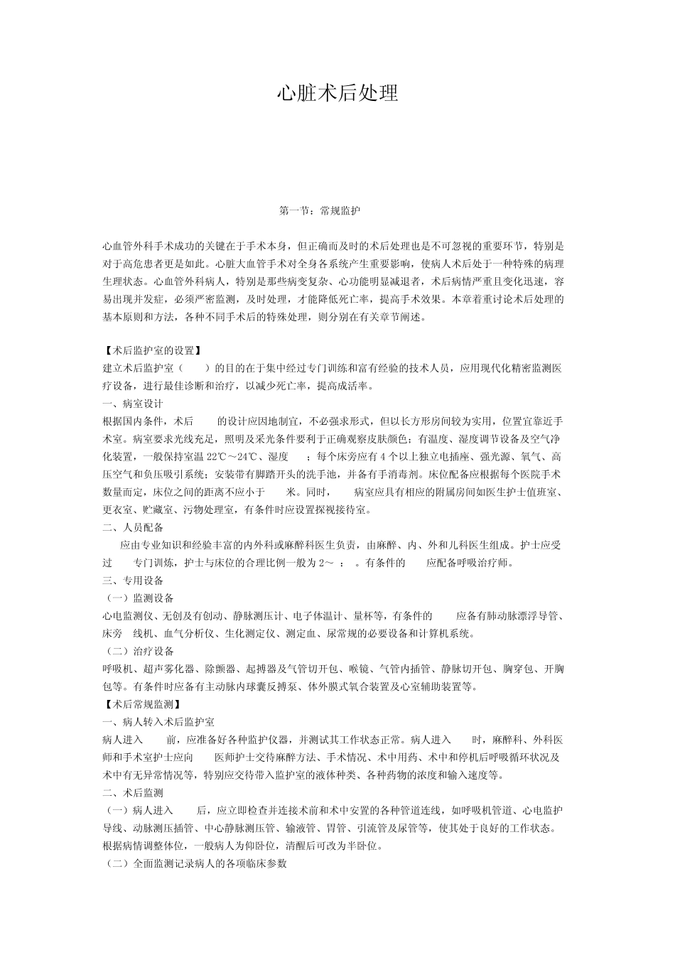 心脏术后处理_第1页