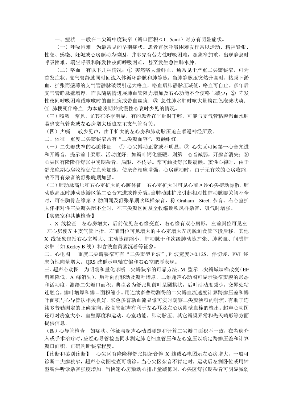 心脏瓣膜病(教科书)_第2页