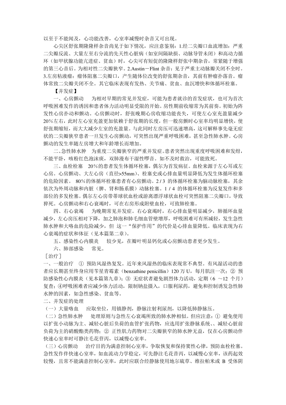 心脏瓣膜病(教科书)_第3页