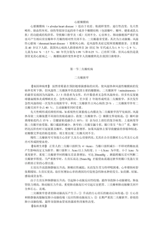 心脏瓣膜病(教科书)