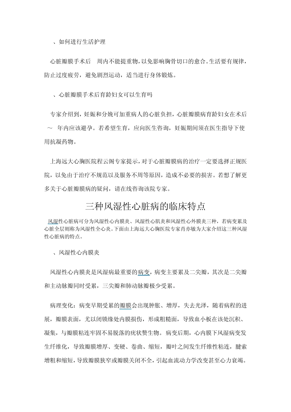 心脏瓣膜病手术常见性问答_第2页