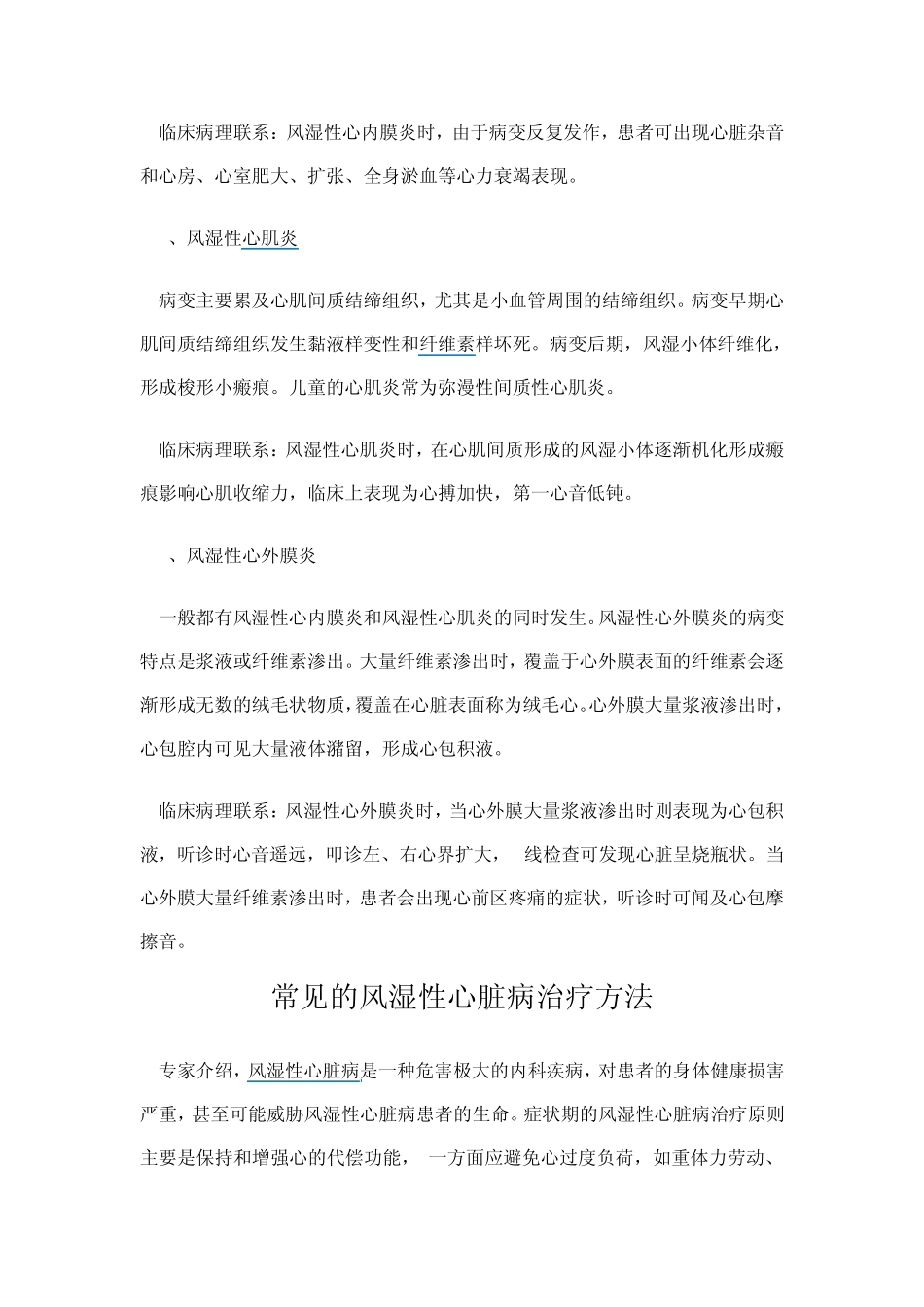 心脏瓣膜病手术常见性问答_第3页