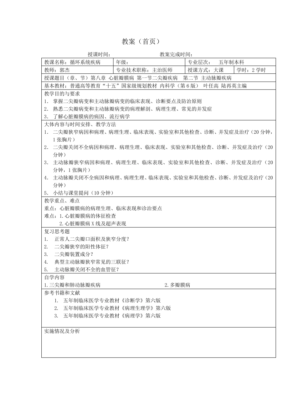 心脏瓣膜病教案_第2页