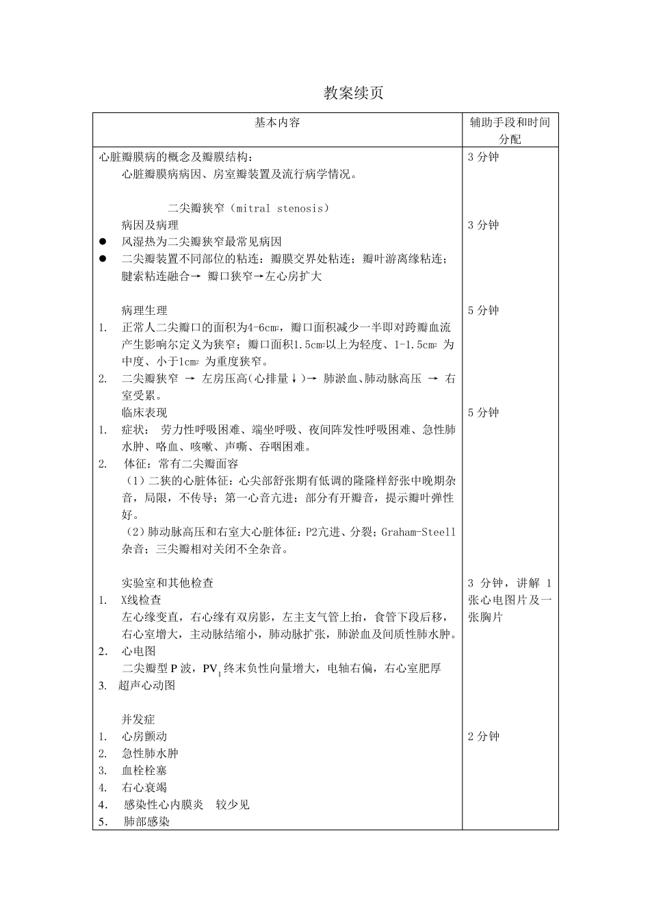 心脏瓣膜病教案_第3页