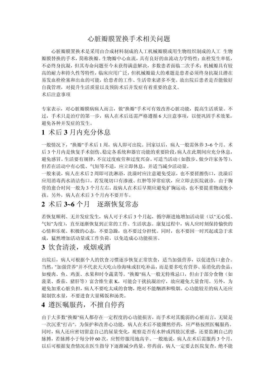 心脏瓣膜置换手术_第1页
